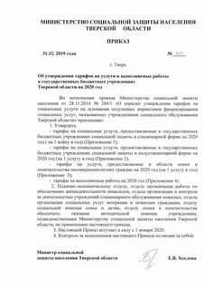 Услуги по утверждению тарифов