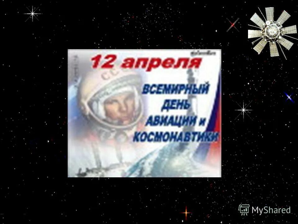Сказал поехали Гагарин ракета в космос понеслась. Гагарин в ракете.