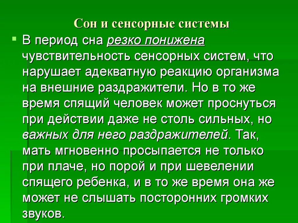 Чувствительность сенсорной системы. Абсолютная и дифференциальная чувствительность сенсорной системы. Абсолютная и дифференциальная чувствительность сенсорной системы. Температурная чувствительность кожи. Сенсорная система.