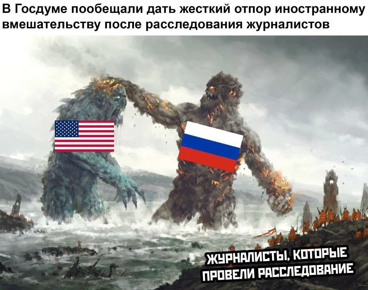 Все против россии. Россия против Украины арты. Борьба России с Западом. Запад против России. Борьба Запада с Россией в картинках.