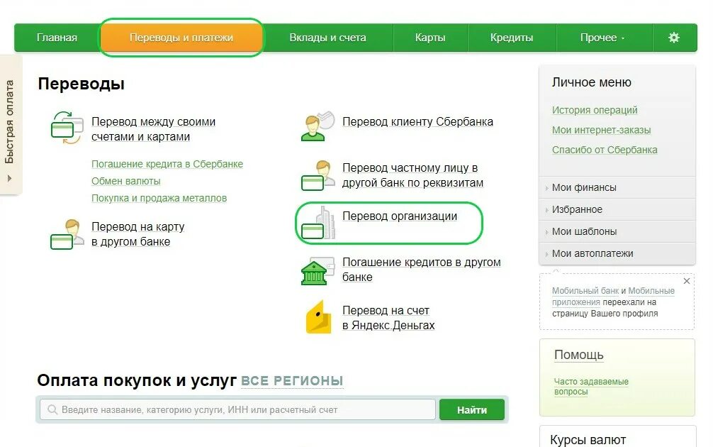 Перечислить деньги в помощь. Оплатить счет через Сбербанк. Личный счет клиента Сбербанка это. Оплата по реквизитам через Сбербанк без комиссии.