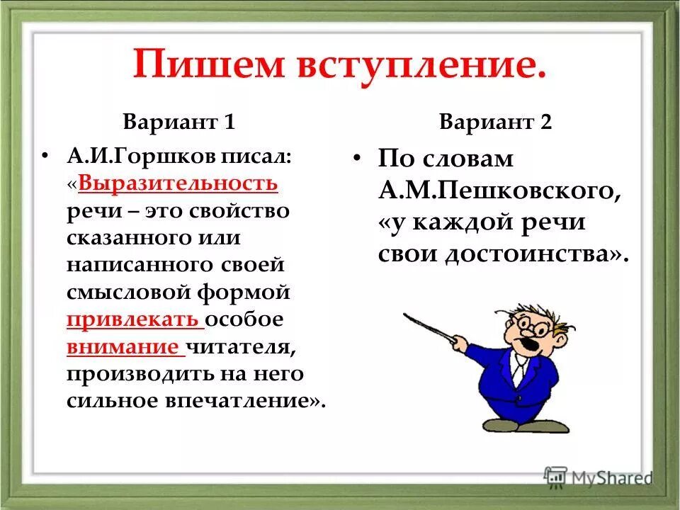 Каждая часть речи важна. У каждой части речи свои достоинства сочинение. Сочинение на тему у каждой части речи свои достоинства. У каждой части речи свои достоинства сочинение рассуждение. Сочинение на тему части речи.