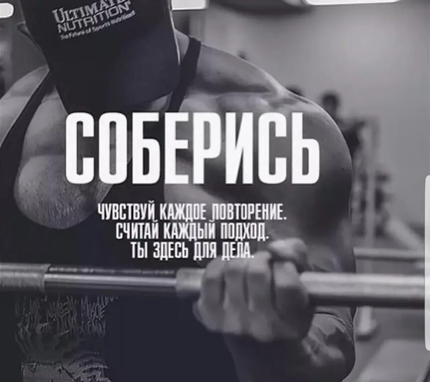 Спорт мотивация русско. Спорт мотивация. Мотивация для тренировок. Мотивирующие фразы о спорте. Мотиватор на тренировку.