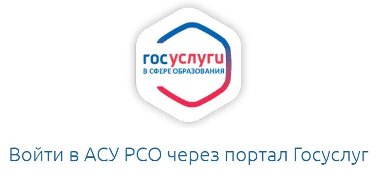 Https rt eservices asurso ru. Государственные услуги в сфере образования. Госуслуги образования в сфере образования. Госуслуги логотип. АСУ через госуслуги.