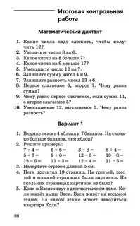 Годовая контрольная работа за 2 класс