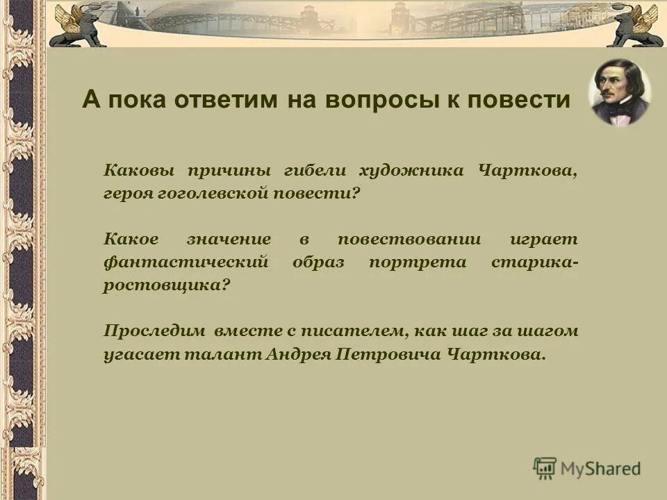 Аргумент какую роль играют воспоминания. Вопросы по повести портрет Гоголя. Портрет повесть Гоголя персонаж Чартков. Повесть портрет Гоголя Чартков подписывает контрак. Кто был первым заказчиком портрета у чарткова.