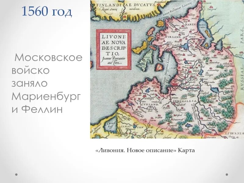 1560 год. 1560 год. 1560 год. 1560 год. 1560 год.