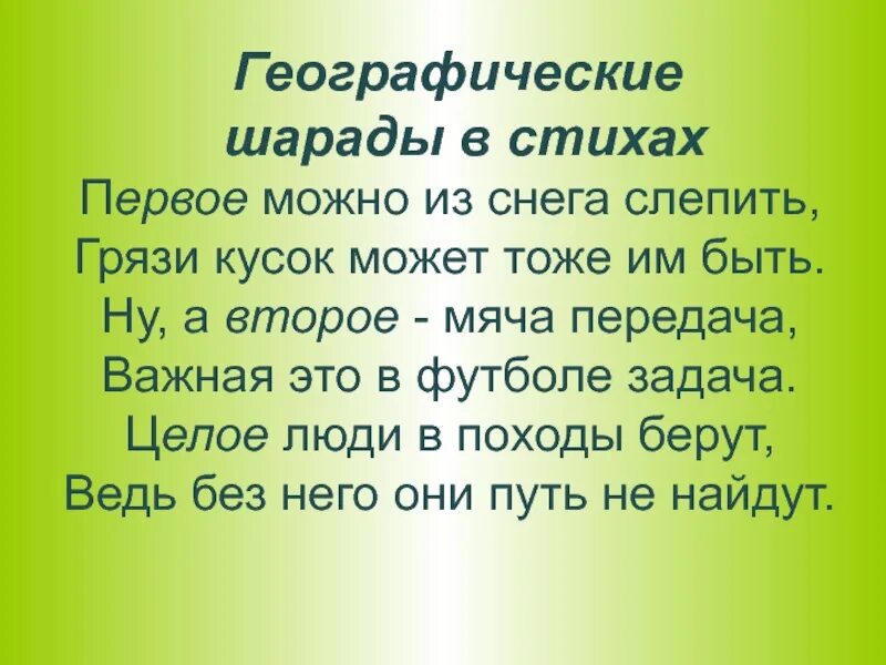 Урок родины 7 класс. Географические шарады. Географические шарады для дошкольников. Шарады в стихах. Стихотворения с.д. Дрожжина «родине»..