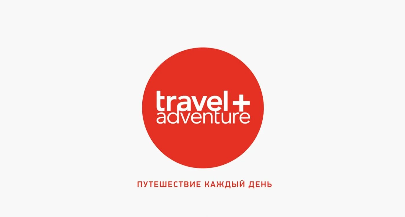 Traveling channel. Телеканал Travel+Adventure. Логотип канала Travel+Adventure. Телеканал Travel Adventure HD. Travel+Adventure программа.