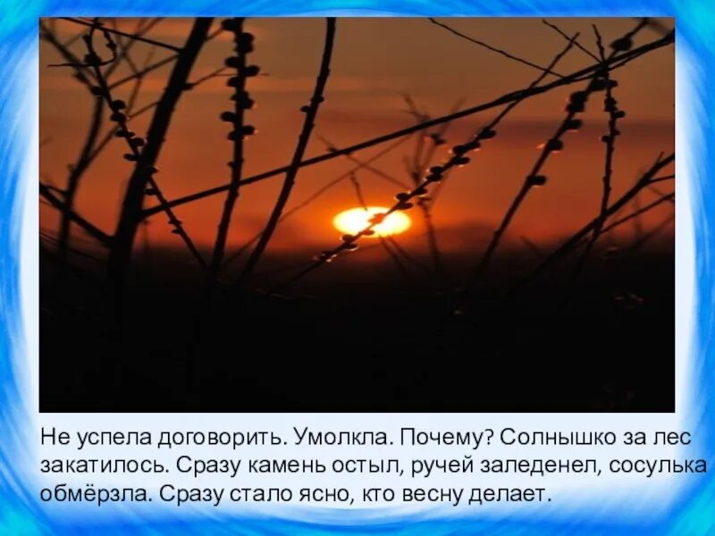 Солнце давно закатилось впр 8. Камень ручей сосулька и солнце. камень ручей сосулька и солнце рассказ. э шим камень ручей сосулька и солнце. шим камень ручей сосулька и солнце план.
