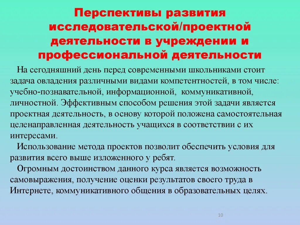 Перспектива исследовательского проекта. Перспективы развития. Современные перспективы развития школьника. Перспективы развития образования в России.