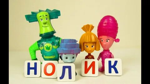 Фиксики буквы