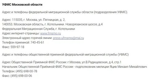 Миграционная служба справочная телефон номер