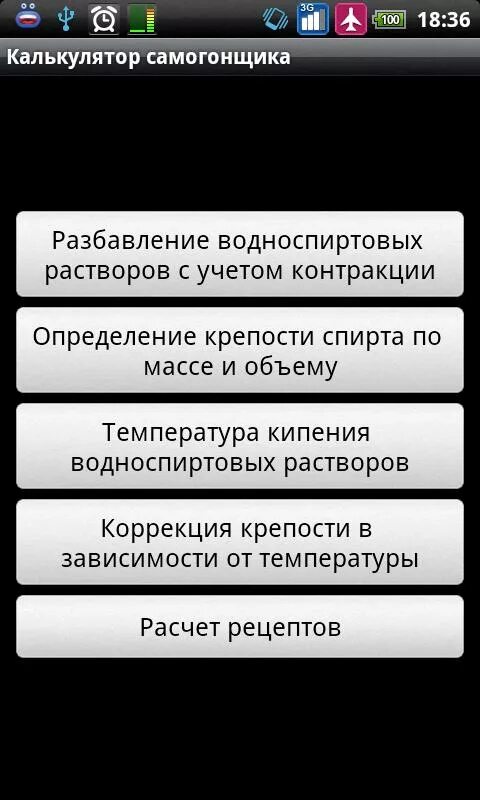 Самогонщик андроид. Калькулятор самогонщика. Калькулятор самогонщика калькулятор самогонщика. Калькулятор самогонщика разбавление. Справочник самогонщика калькулятор.