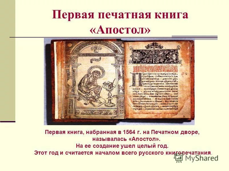 Первая печатная книга первая страница