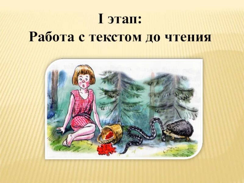 Еж спасатель