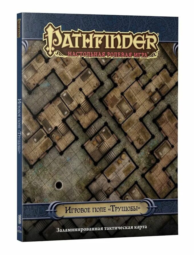 Pathfinder основная книга правил вторая редакция. Pathfinder настолка. Pathfinder настольная ролевая. Pathfinder настольная ролевая. Pathfinder настольная ролевая.