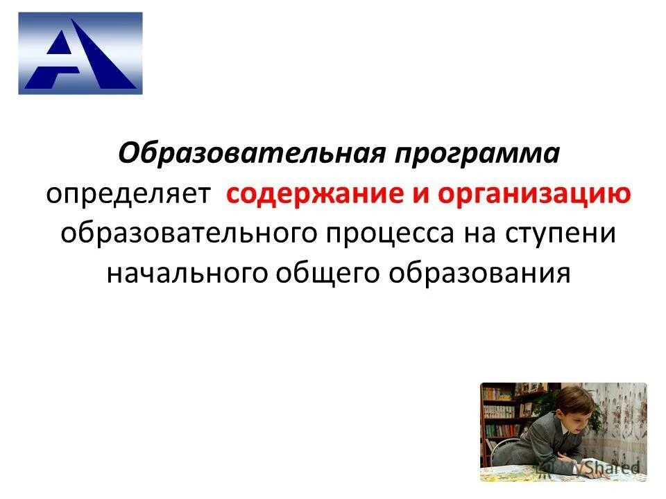 Содержание образовательной программы. Система образования статья 12. Статья 12. Предмет дидактики. Образовательная программа начального общего образования.