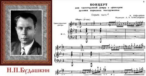 Концерт для домры