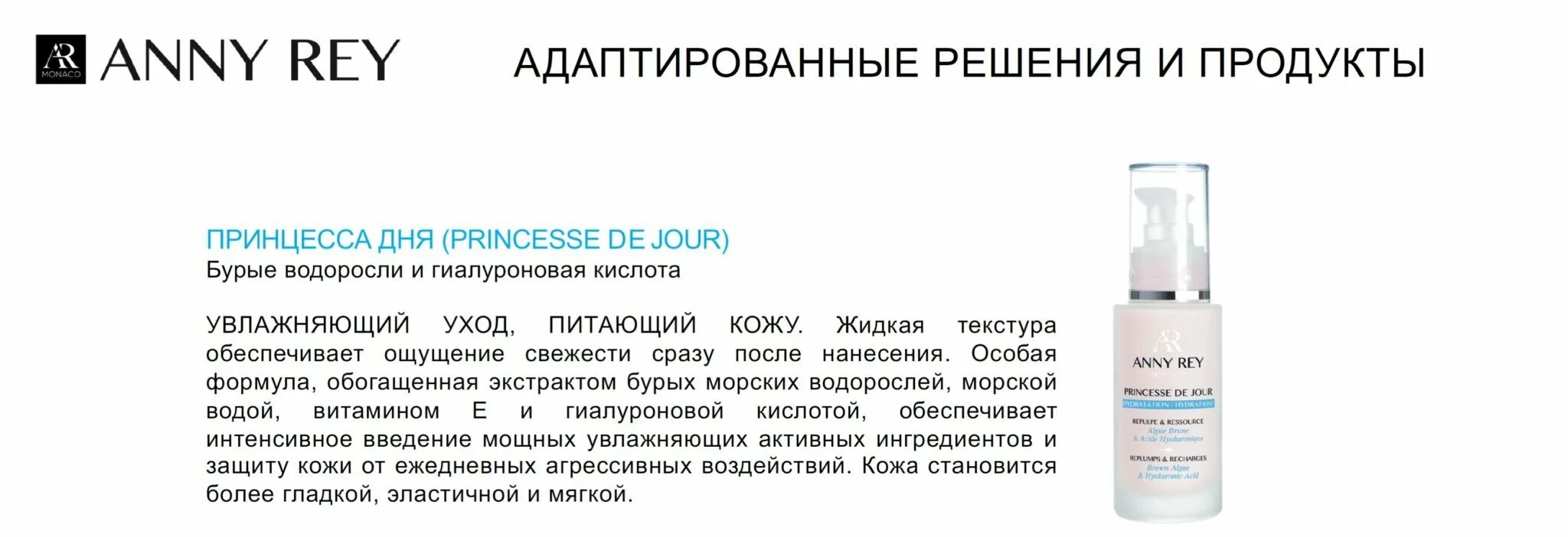 Anny rey французская премиум косметика. Анни Рей косметика. Ани Рей косметика Гринвей. Анирэй крем. Восстанавливающий бальзам Anny Rey Thera.