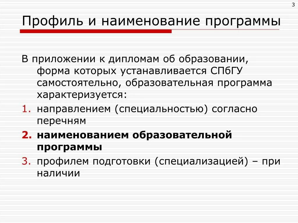 Программы профильного обучения. Профильные программы это. Название образовательной программы. Наименование образовательной программы это. Профильное программное обеспечение это.