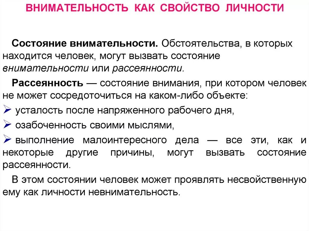 Различные состояния внимания. Внимательность как свойство личности. Внимательность это качество. Свойства личности. Внимательность качество личности.