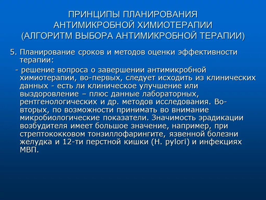 Эффективность химиотерапии. Оценка эффективности химиотерапии. Показатель эффективности в химиотерапии. Критерии эффективности химиотерапии. Противомикробная химиотерапия алгоритм.