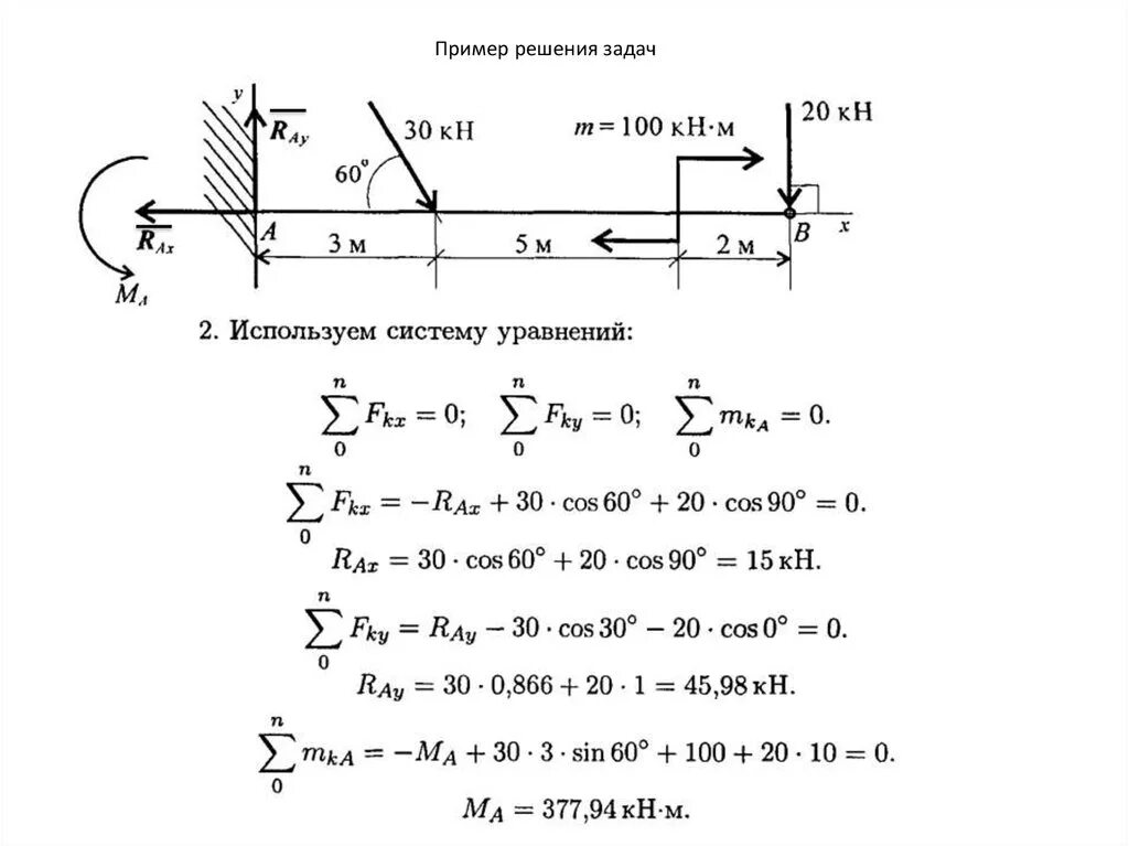 Практическая работа по механике. Теоретическая механика задача на силу реакции опоры. Пример решения задач по технической механике балки. Техническая механика балочные системы решения. Решение задач по технической механике 5кн.