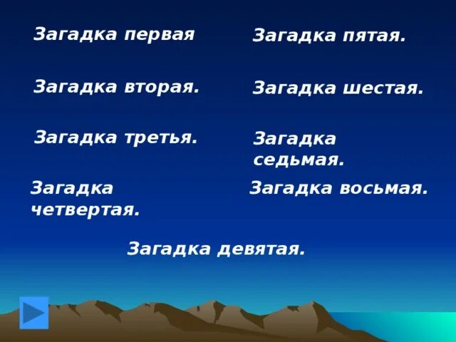 Загадка 4 дома. Загадки для пятого класса повышенной сложности. Загадки для 6 класса с ответами. Загадки для 9 класса. Загадки про туман.