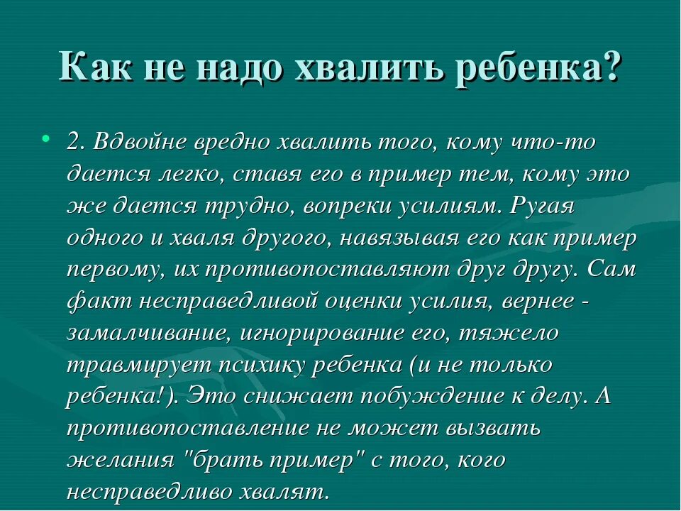 Речь похвала. Как не надо хвалить ребенка. какими словами хвалить ребенка. искусство хвалить ребенка. похвала ребёнку за стихи.