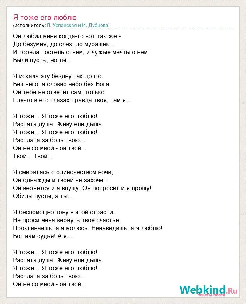 Я тоже его люблю текст. Небо любовь Успенская текст. Небо Успенская слова. Слова песни небо Успенская текст. Единственный песня успенская текст
