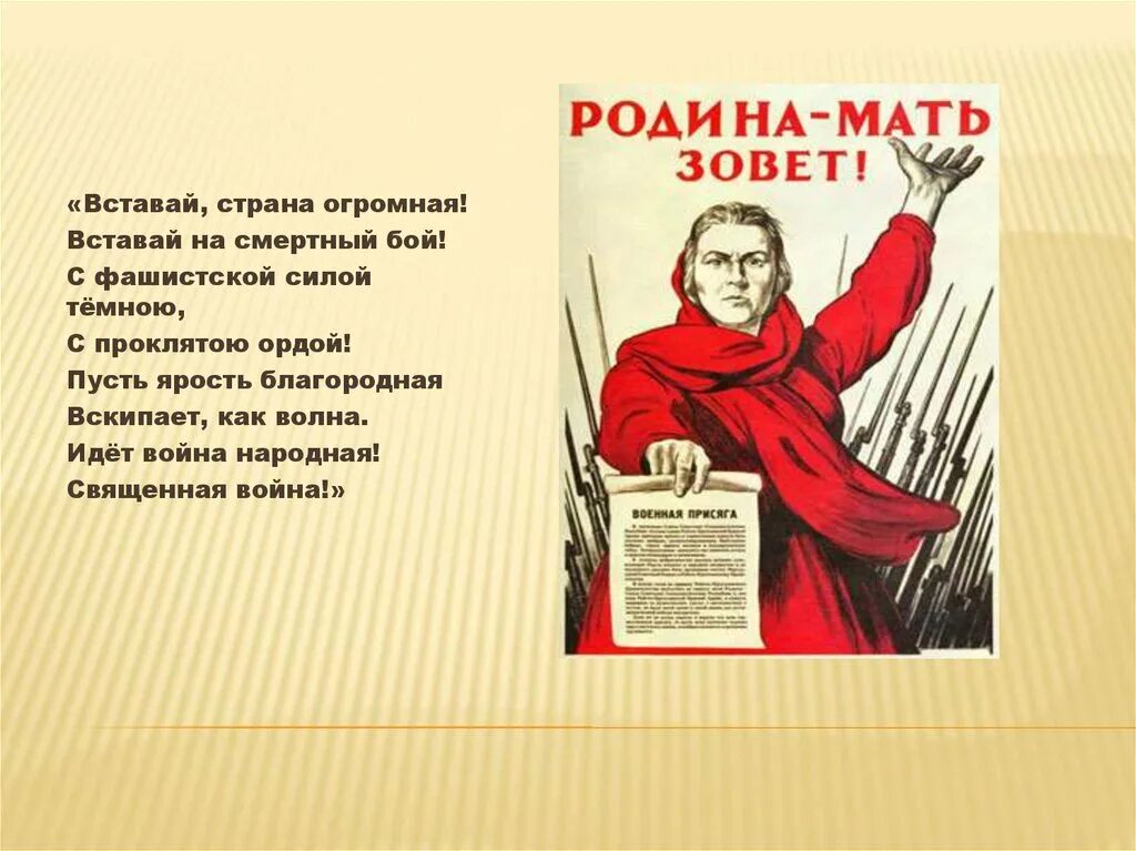 Вставай Страна огромная. Вставай на смертный бой с фашистской силой темною. Вставай Страна огромная текст.