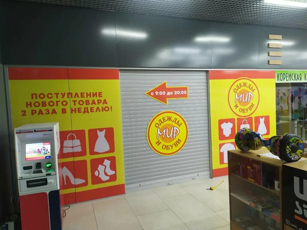ул киевская 136 симферополь. мир одежды и обуви симферополь. магазин мир одежды и обуви в симферополе. ул. магазин мир одежды симферополь.