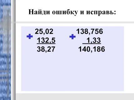 Урок вычитание десятичных дробей