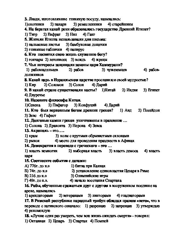 Промежуточная аттестация по истории 5 класс с ответами. Промежуточная аттестация история России Всеобщая история 7 класс. Промежуточная аттестация тест 5 класс