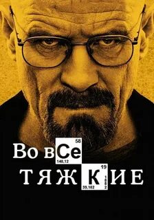 Bad на русском