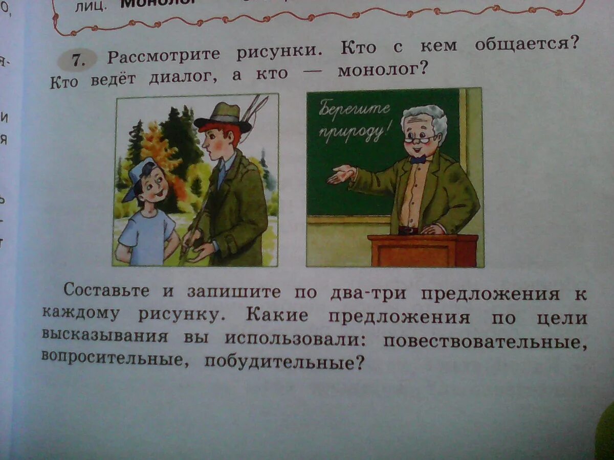 Составь диалог по любому рисунку. Диалог и монолог. Что такое монолог в русском языке. Составить монолог и диалог. Придумать диалог и монолог 2 класс.