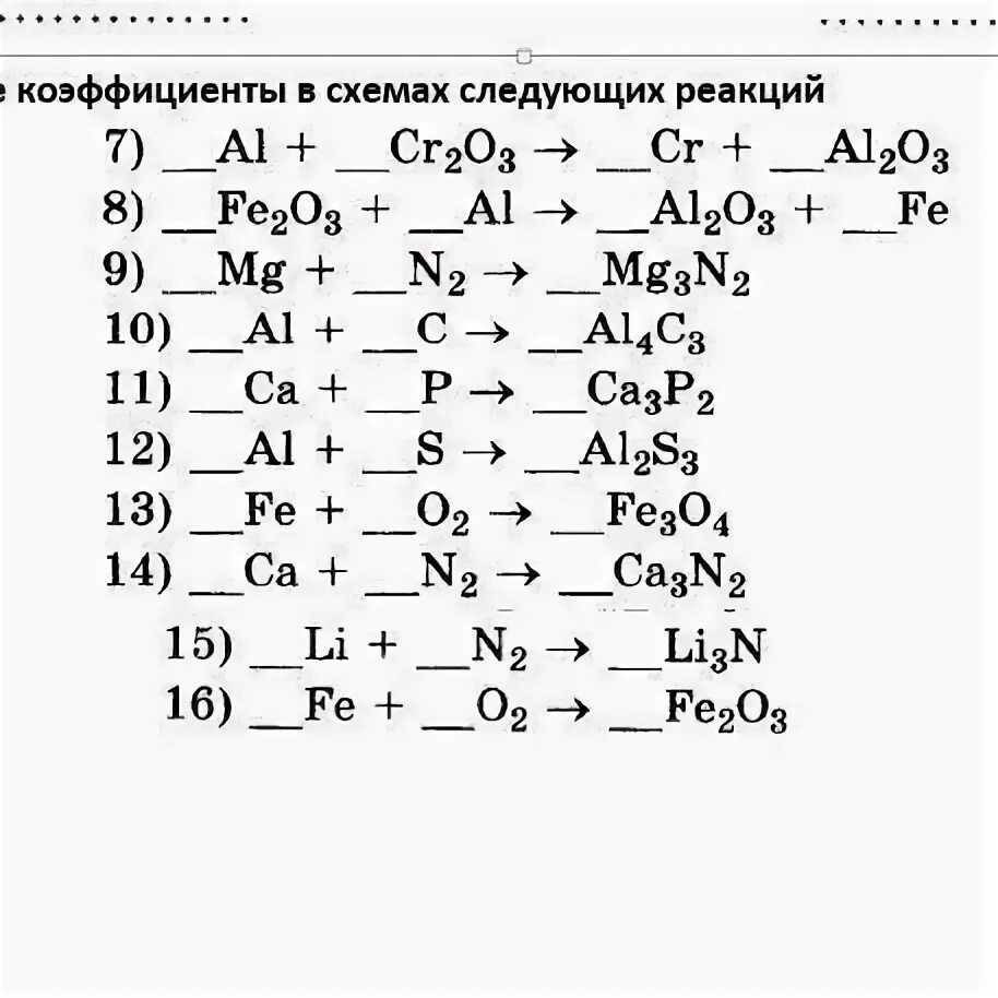 Фото НАПИШИТЕ УРАВНЕНИЯ СЛЕДУЮЩИХ РЕАКЦИЙ AL S