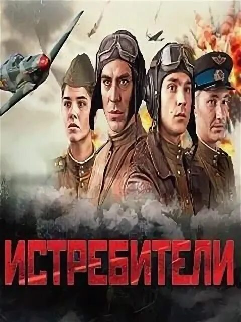 Истребители битва за крым дата выхода. Истребители битва за Крым 2024. Позывной Журавли.