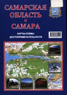 Самарская область книга