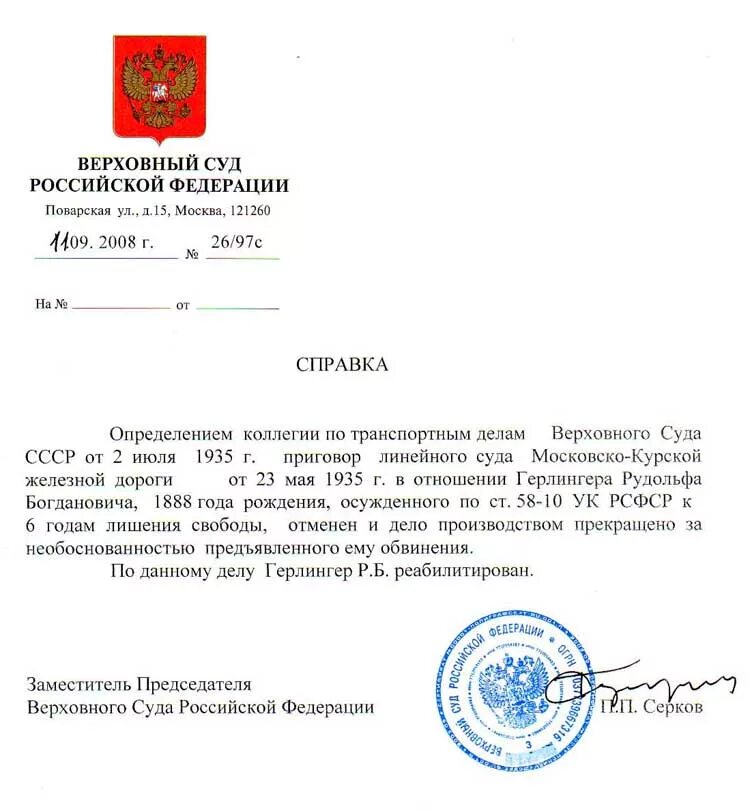 Справка об отсутствии судебной задолженности. Судебная справка. Справка в суд. Справка для суда. Справка о судебном заседании.