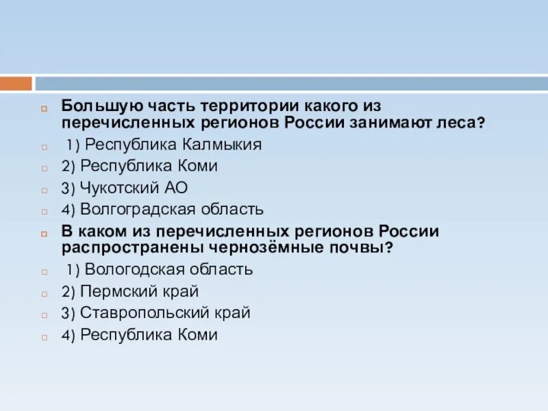 Какая из перечисленных категорий лиц. В каком из перечисленных регионов России. Большую часть Республики Калмыкии занимают.