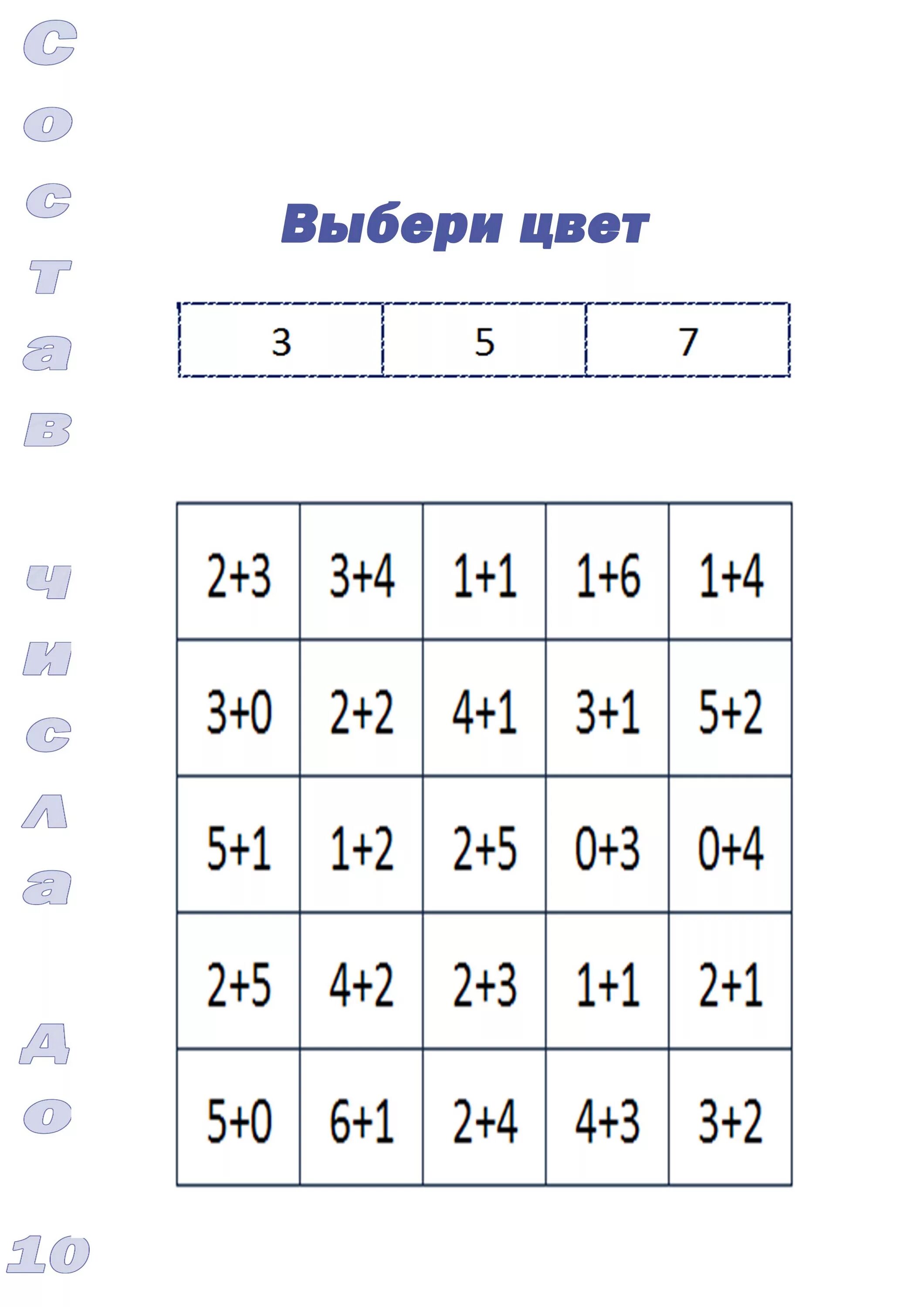 Выбрать цифру. Последовательность чисел для дошкольников. Выбор числа от 1 до 10. Состав числа до 10. Карточки с цифрами от 1 до 10.