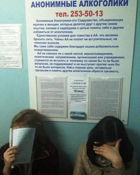 анонимные алкоголики статья