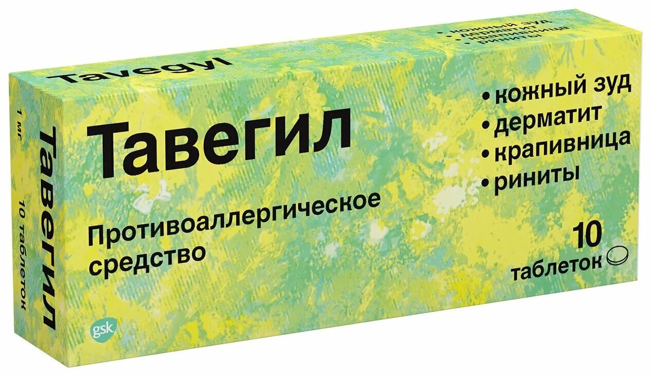 Тавегил 20 мг. Тавегил таб. 1мг №10. Тавегил 20 табл. Тавегил Клемастин.