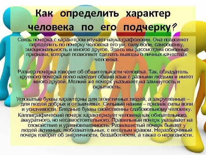 Как узнать есть у человека. Как узнать характер человека. Как понять характер. По цвету характеристики человека характер. Как определить человека.