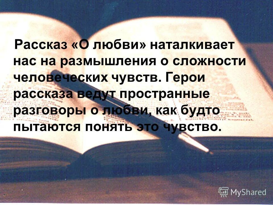 Рассказы о любви короткие бесплатные читать. Любовь: рассказы. История любви. Небольшой рассказ о любви. Рассказ о чувствах.