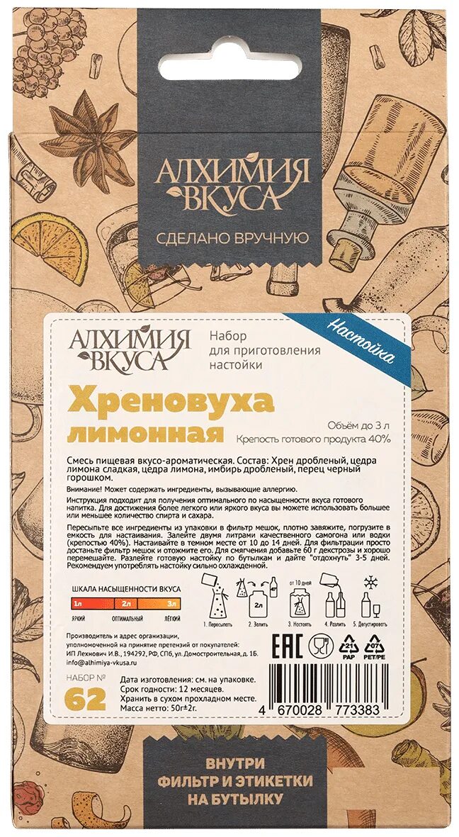 Вишневка алхимия вкуса. Алхимия вкуса хреновуха пряная. Алхимия вкуса отзывы. Вишневка алхимия вкуса. Алхимия вкуса отзывы.