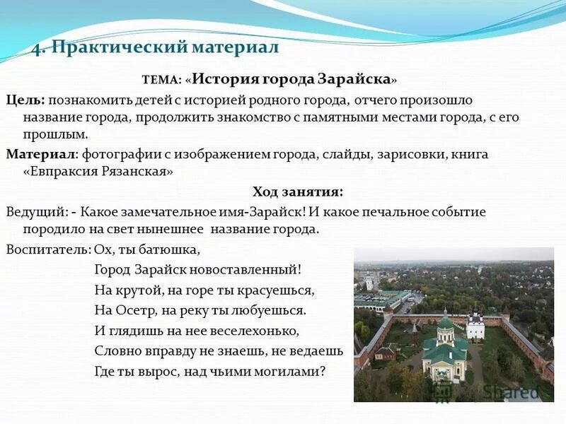 города будущего в россии. зиттизен город в германии. сочинение про пожарную часть 5 класс. отчет об экскурсии в пожарную часть со школьниками. наш город железногорск.