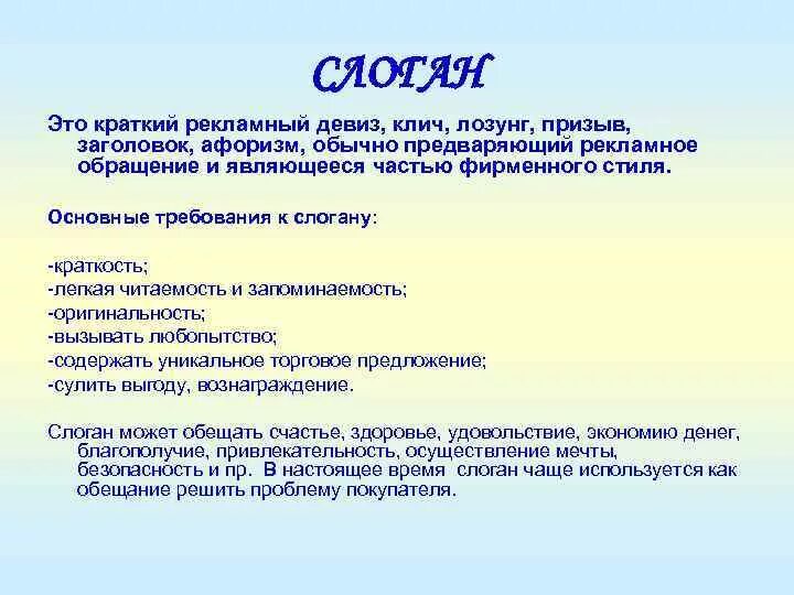 Текст рекламного слогана. Слоганы компаний. Слоган организации примеры. Лозунг предприятия примеры. Лозунги образец.